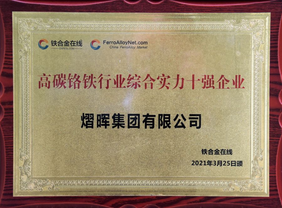 高碳鉻鐵十強企業(yè).jpg